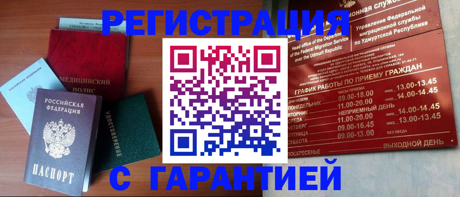 временная регистрация надежно в Полевском